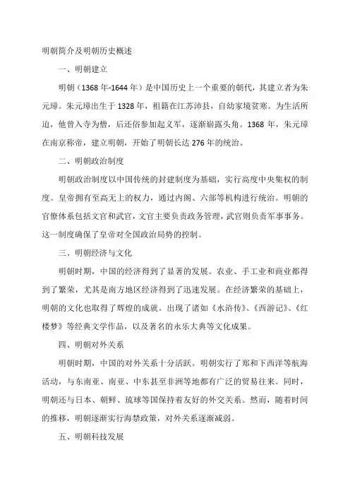 明朝简介及明朝历史概述