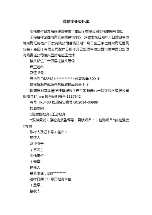 钢筋接头委托单