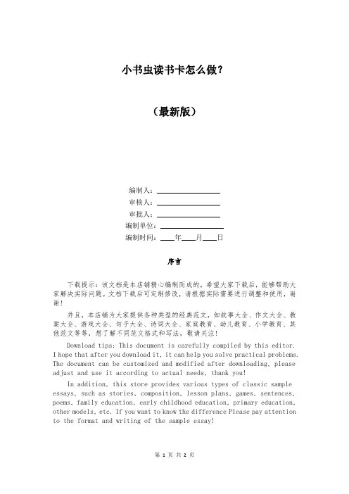 小书虫读书卡怎么做？