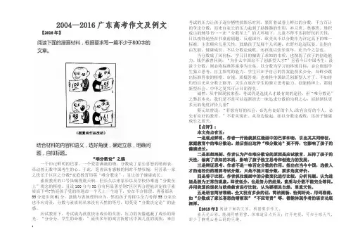 2004—2016广东高考作文及例文