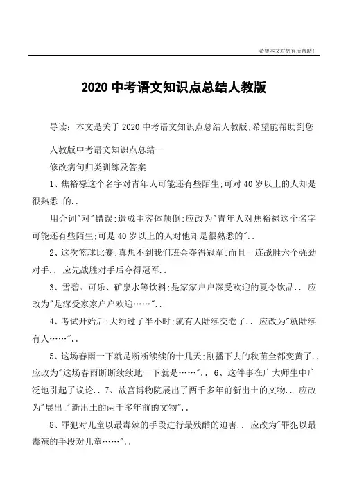 中考语文知识点总结人教版