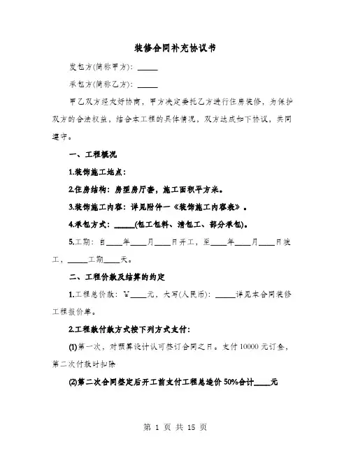 装修合同补充协议书(六篇)