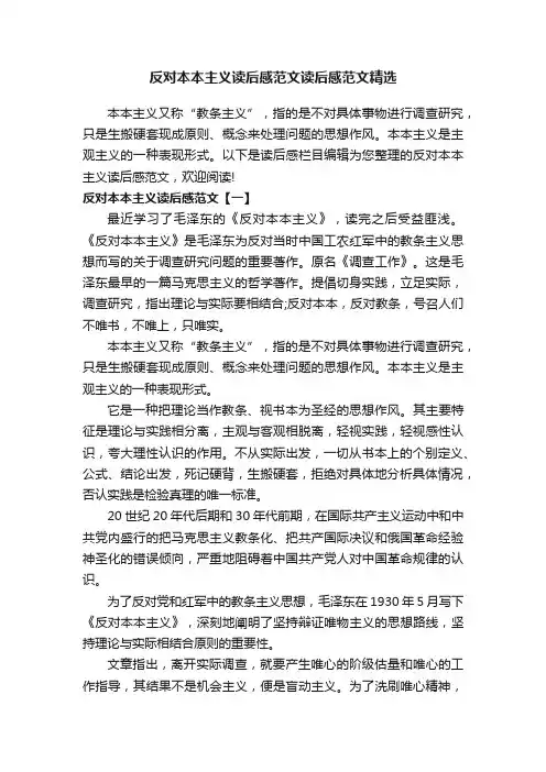 反对本本主义读后感范文读后感范文精选