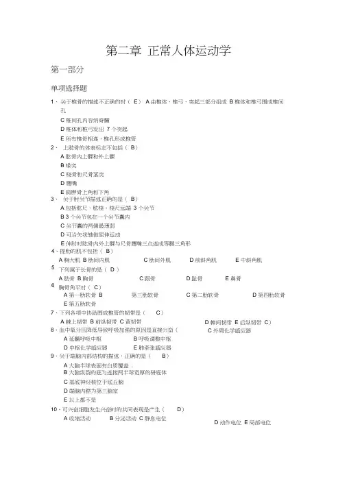 正常人体运动学习题集答案word精品