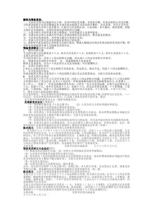 发展新党员会议+转正会议详细流程和模板