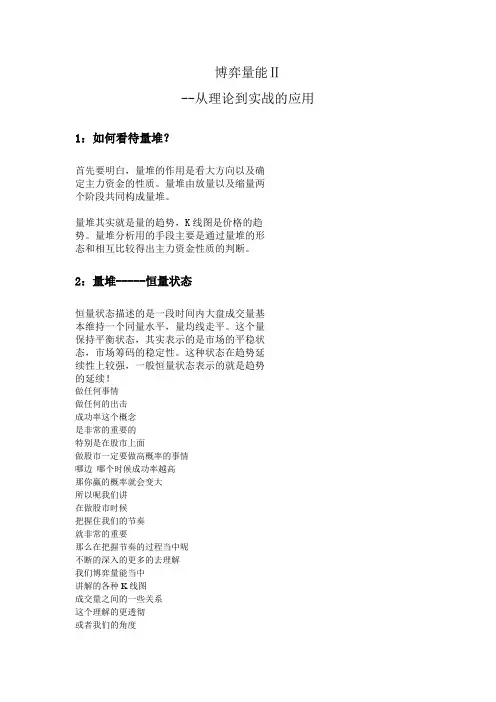 义阳-第九讲-博弈量能Ⅱ