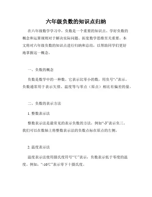 六年级负数的知识点归纳
