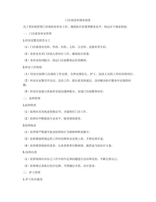 门诊部各科规章制度