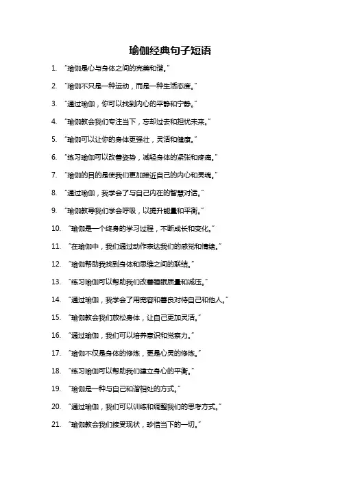 瑜伽经典句子短语