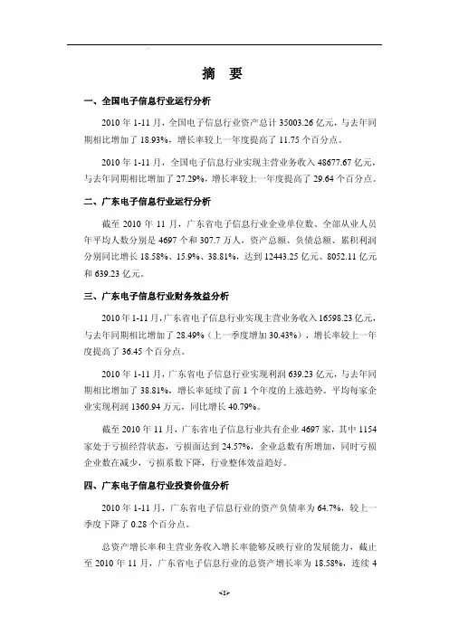 电子信息行业数据分析报告.pdf