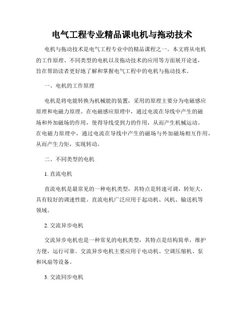 电气工程专业精品课电机与拖动技术