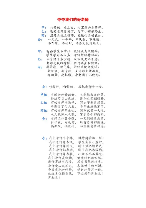快板：夸夸我们好老师