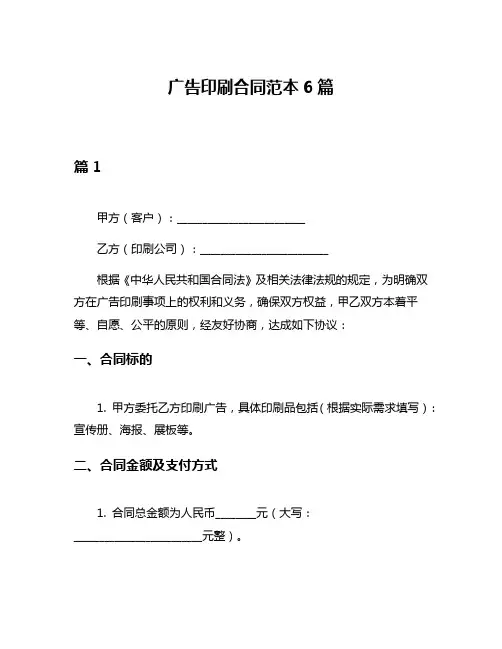 广告印刷合同范本6篇