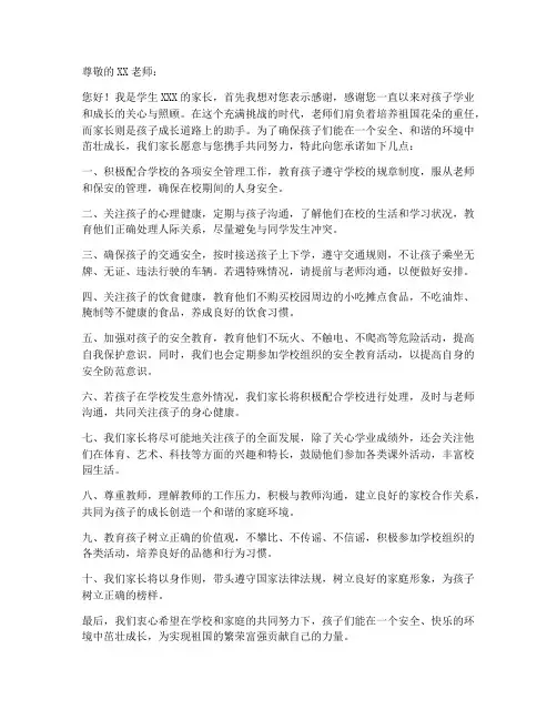 家长对老师的安全承诺书