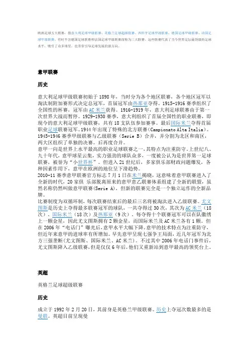 五大联赛