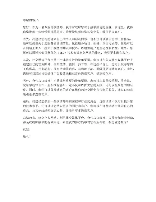 纹绣师接单渠道推荐信模板