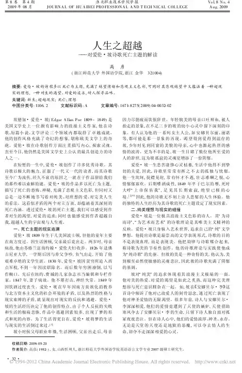 人生之超越_对爱伦_坡诗歌死亡主题的解读