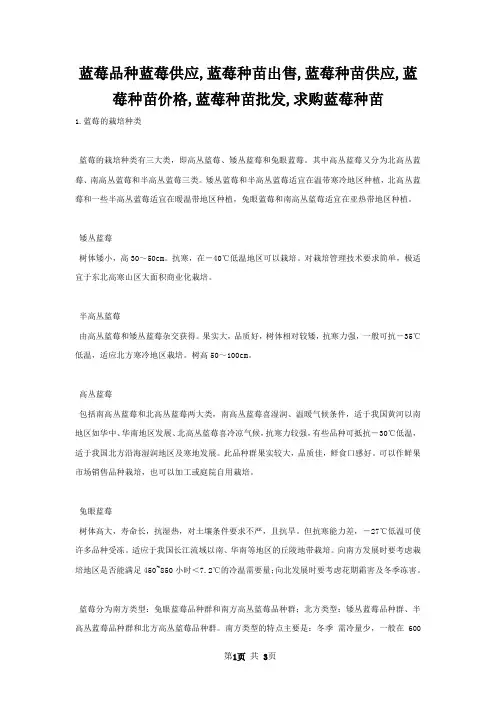 蓝莓品种蓝莓供应,蓝莓种苗出售,蓝莓种苗供应,蓝莓种苗价格,蓝莓种苗批发,求购蓝莓种苗