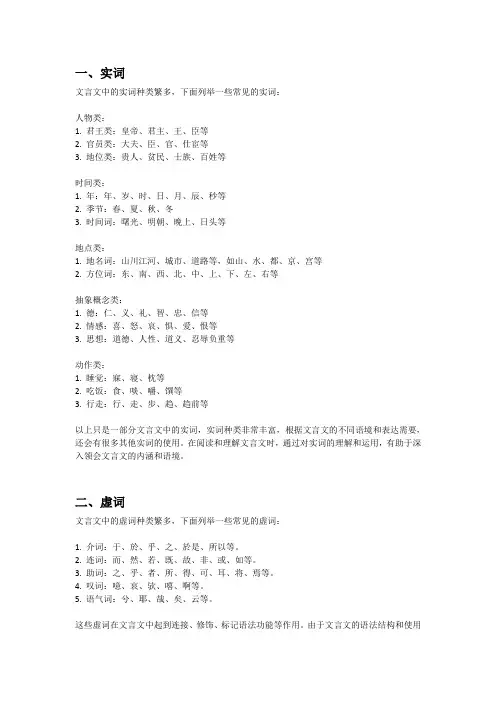 文言文实词虚词大全