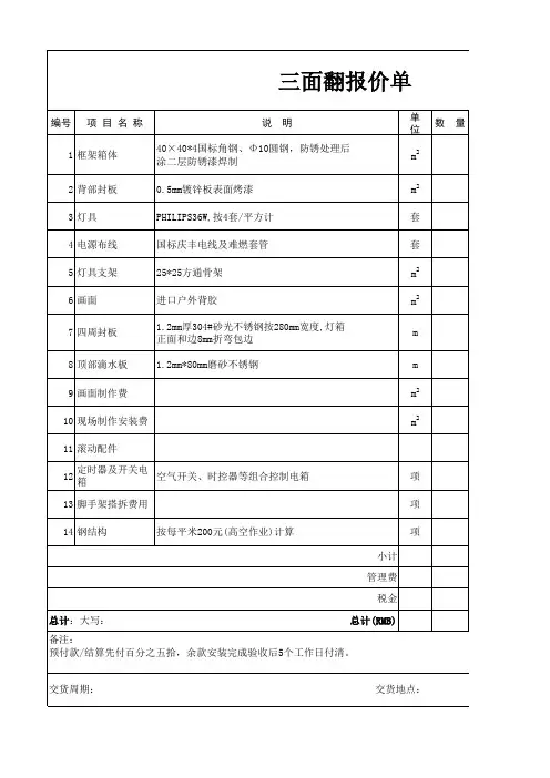 三面翻报价表