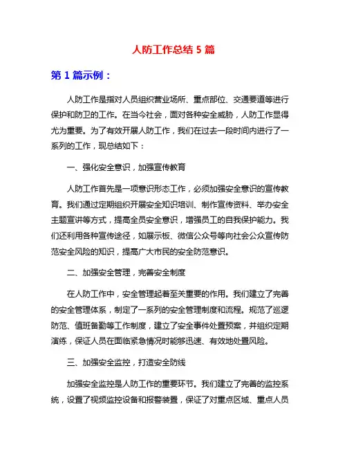 人防工作总结5篇