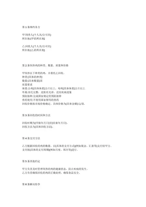 养鸡回收合同