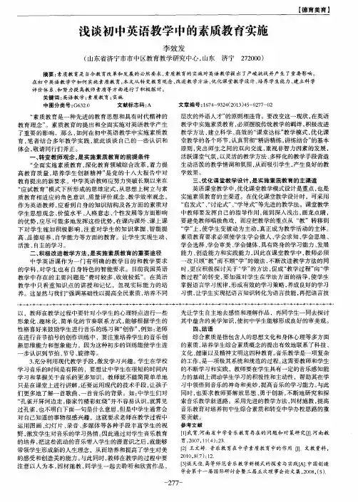 浅谈初中英语教学中的素质教育实施