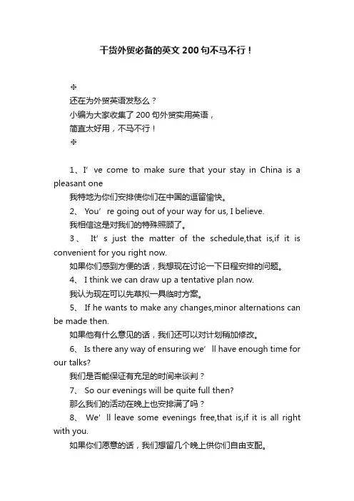 干货外贸必备的英文200句不马不行！