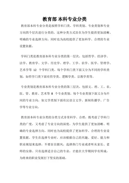 教育部 本科专业分类