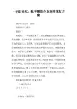 一年级语文、数学暑假作业安排策划方案