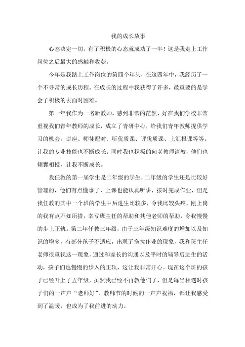 我的教师成长故事