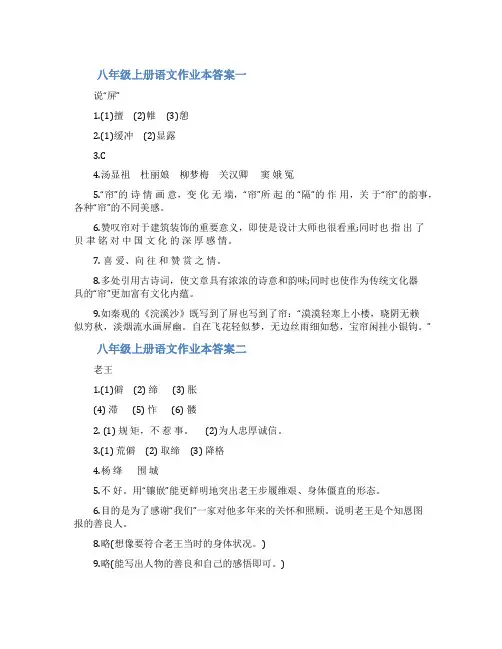 作业本浙江教育出版社浙江教育出版社八年级上册语文作业本答案