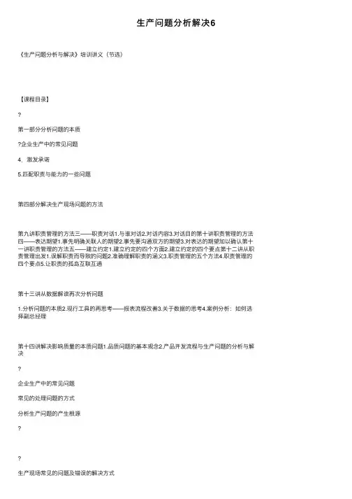 生产问题分析解决6