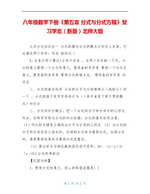 八年级数学下册《第五章 分式与分式方程》复习学案(新版)北师大版