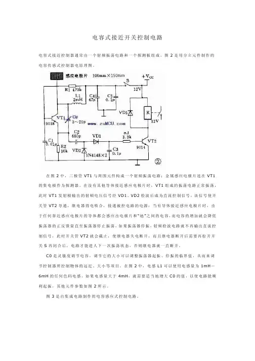 电容式接近开关控制电路