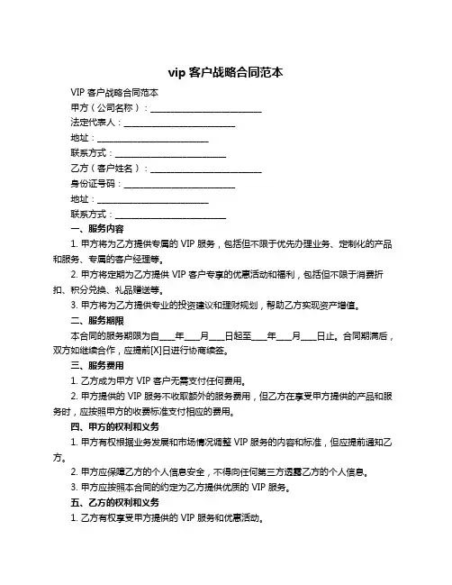 vip客户战略合同范本
