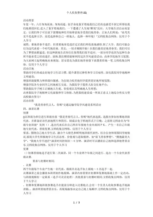 “我是青春代言人”活动策划书