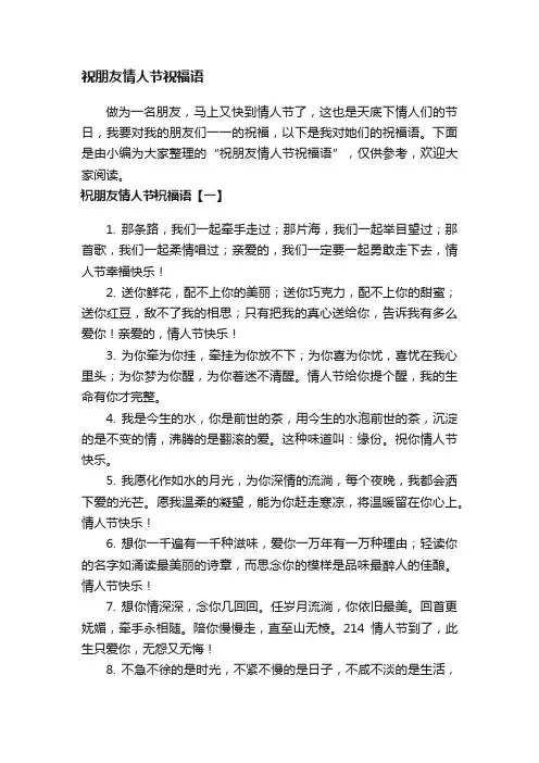 祝朋友情人节祝福语