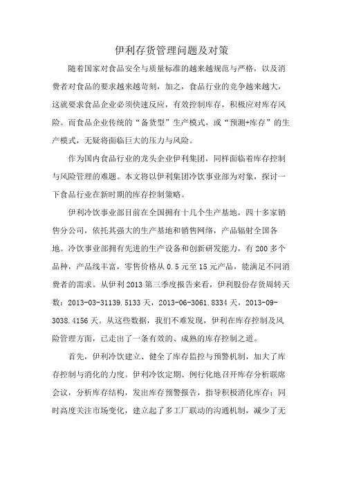 伊利存货管理问题及对策