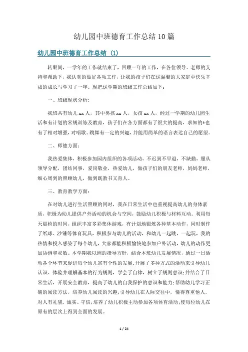 幼儿园中班德育工作总结10篇