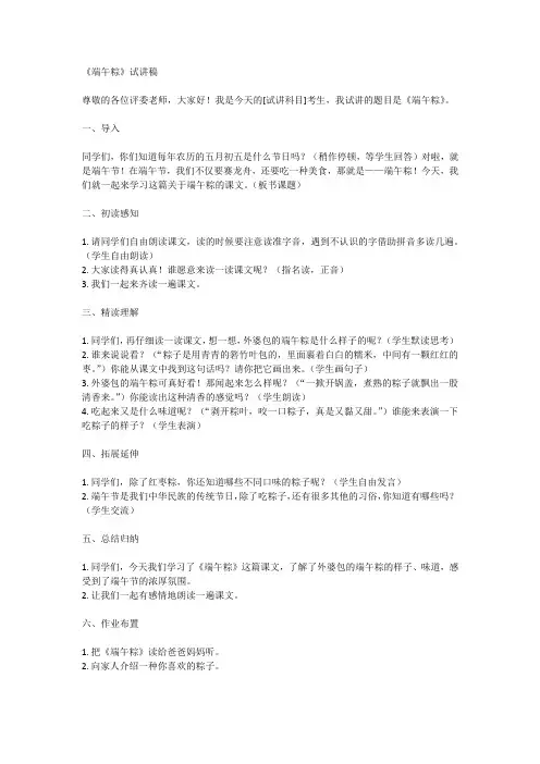 端午粽》试讲稿