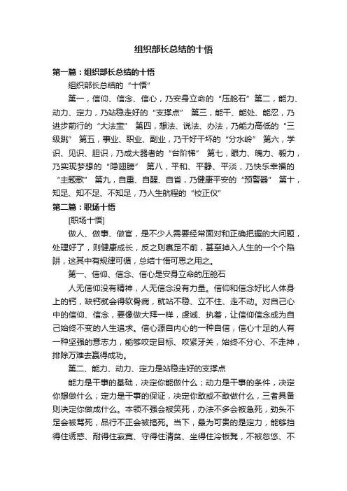 组织部长总结的十悟