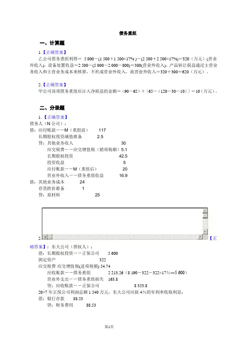债务重组习题答案