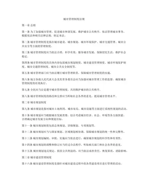 城市管理制度法规