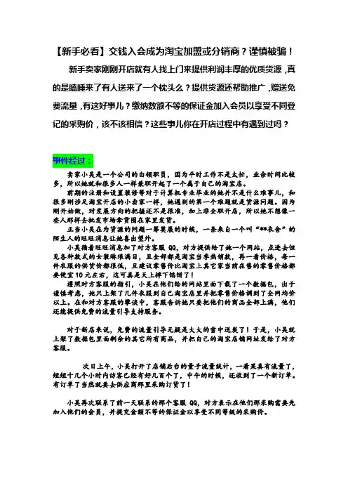 新手卖家谨慎加盟或代销