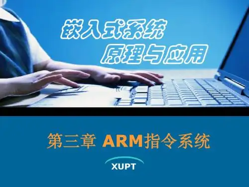 第3章_ARM指令系统
