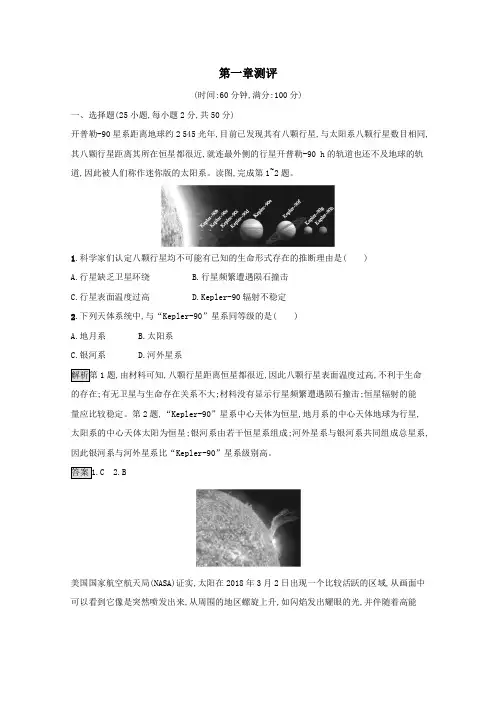 2020_2021学年高中地理第一章宇宙中的地球测评(含解析)中图版必修1