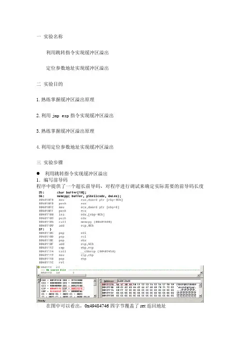 网络安全实验报告 - 缓冲区溢出攻击