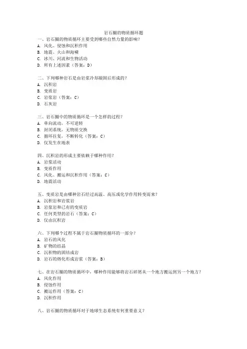 岩石圈的物质循环题