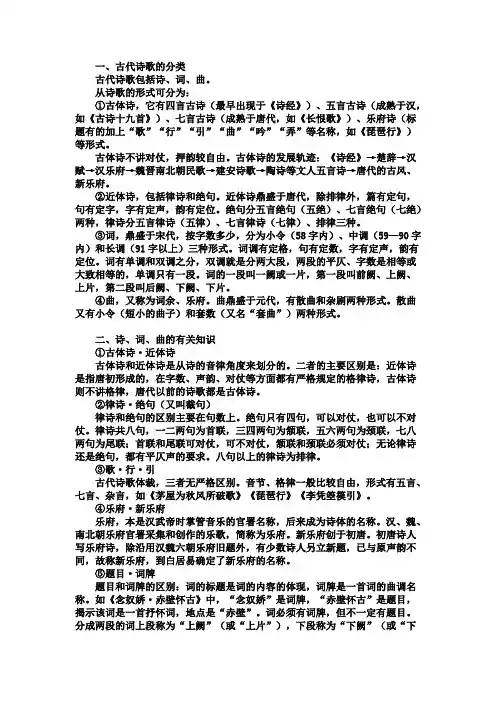 古代诗歌的体裁常识
